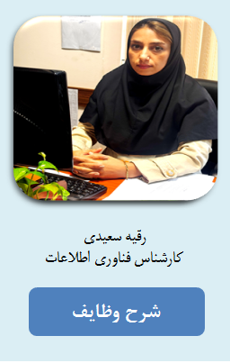 رقیه سعیدی